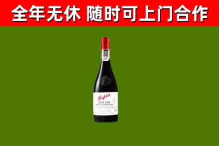 和平烟酒回收奔富红酒.jpg