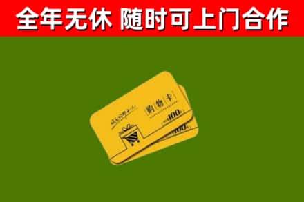 和平回收购物卡