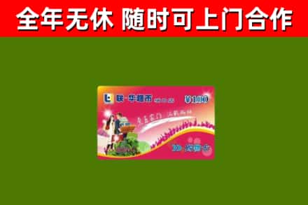和平回收购物卡